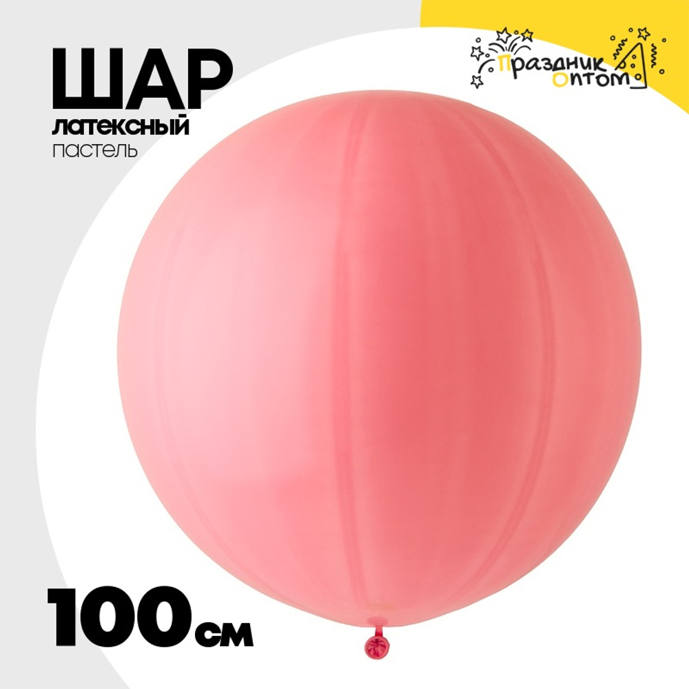 Шар латексный Пастель 100 см (Розовый)