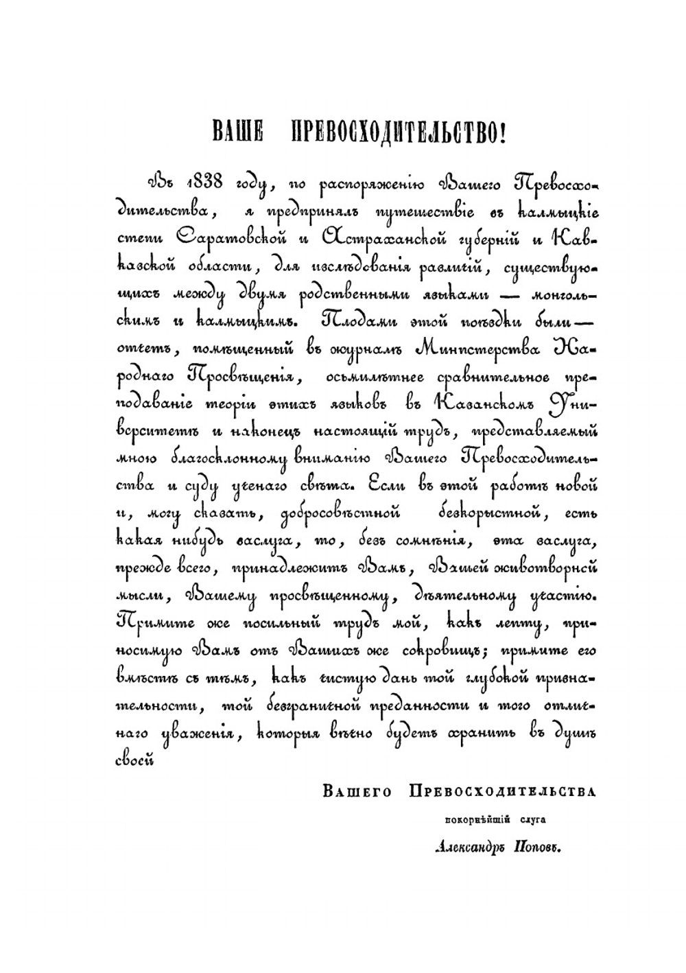 Грамматика калмыцкого языка | А. В. Попов