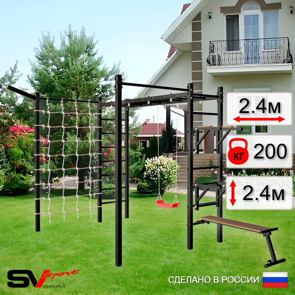Уличная шведская стенка Sv Sport рукоход с комплектом турник прямой 2шт У5507 (Брусья/Стойка/Скамья/"Лодочка"/Кронш бокс/Сетка)
