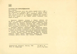 Почтовая открытка СССР - Шашлык по-азербайджански