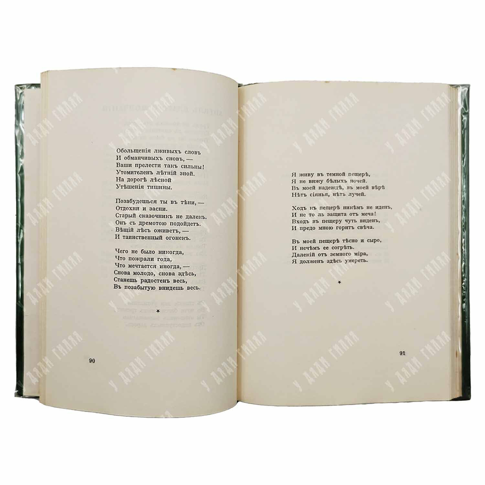 [Прижизненное издание] Сологуб Ф. Пламенный круг. Стихи, 1922.