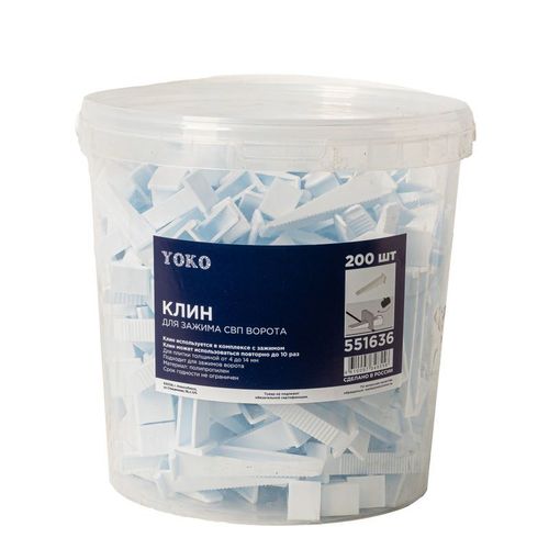 Клин для СВП Ворота 200 шт YOKO