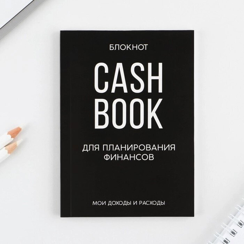 Блокнот для планирования финансов А6, 52 листа CASHBOOK