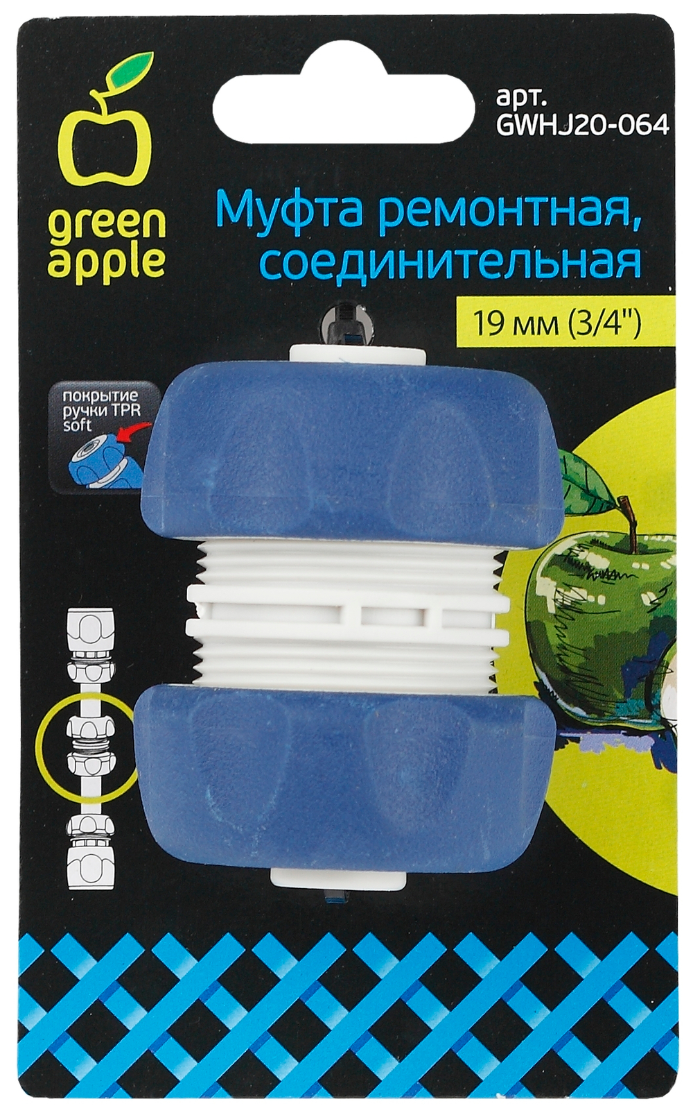 Муфта ремонтная 3/4 Green Apple GWHJ20-064