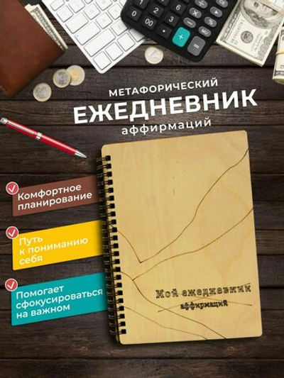 Ежедневник блокнот для записей