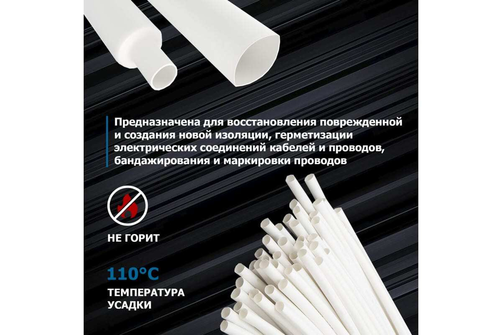 Термоусадка REXANT 2.5/1.25 мм, 1 м, белая 20-2501
