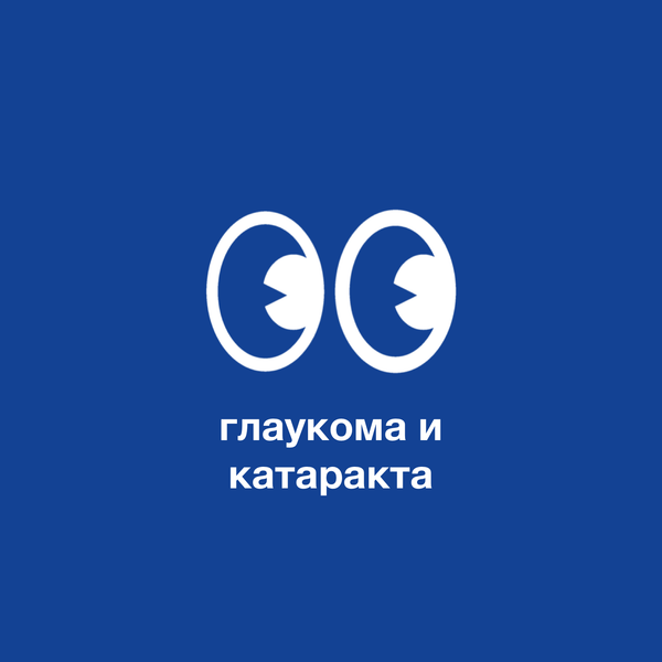 Глаукома и катаракта: какие очки помогут облегчить состояние