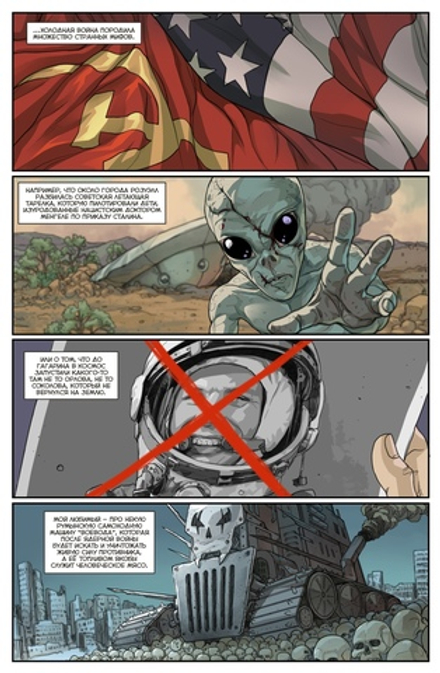 Комикс Мир. Первый