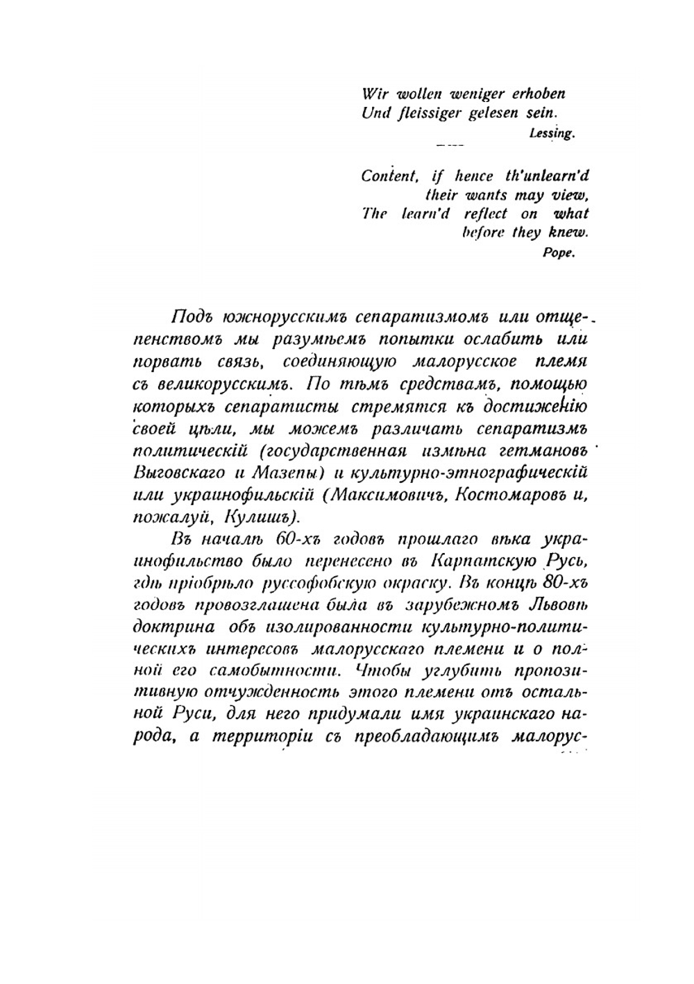 Украинское движение как современный этап южнорусского сепаратизма | С.Н. Щеголев