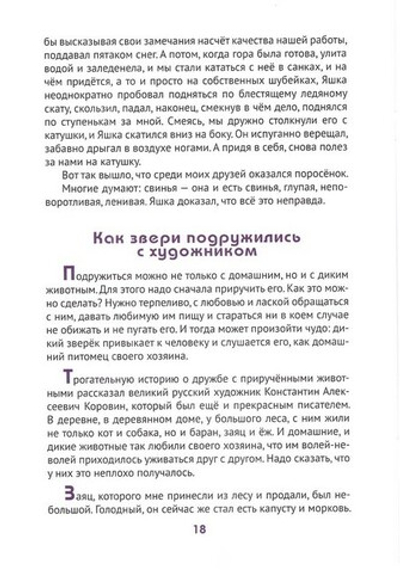 Любовь наших питомцев. Т. Д. Жданова