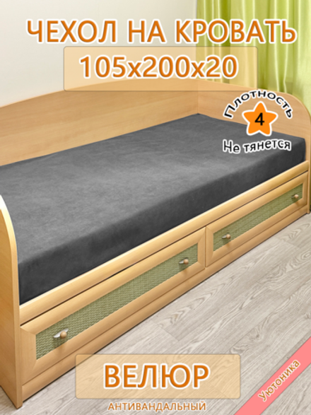 Накидка-чехол 105х200 на кровать/матрас Can