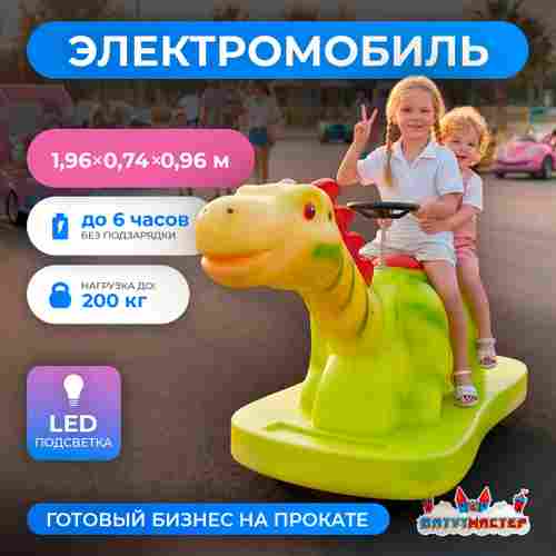 Детский электромобиль для парка развлечений «Дино приключение» двухместный, полный привод