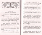 Молитвослов для исповеди и причастия