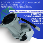 Помпа для стиральной машины LEILI в сборе с улиткой LG 5859EN1004B