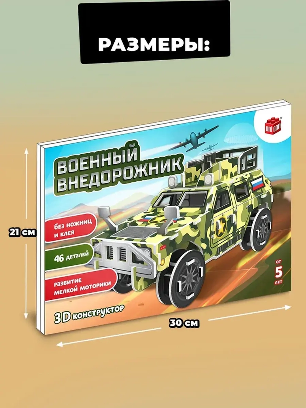 3D Конструктор из пенокартона «Военный внедорожник», 46 дета