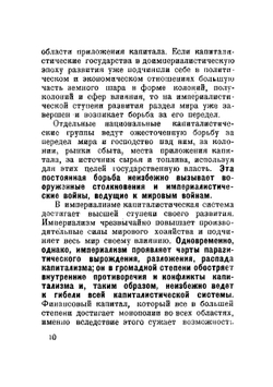 Программа Коммунистического интернационала молодежи. Принята V конгрессом КИМ и утверждено Президиумом ИККИ 13 марта 1929 года | Нет автора