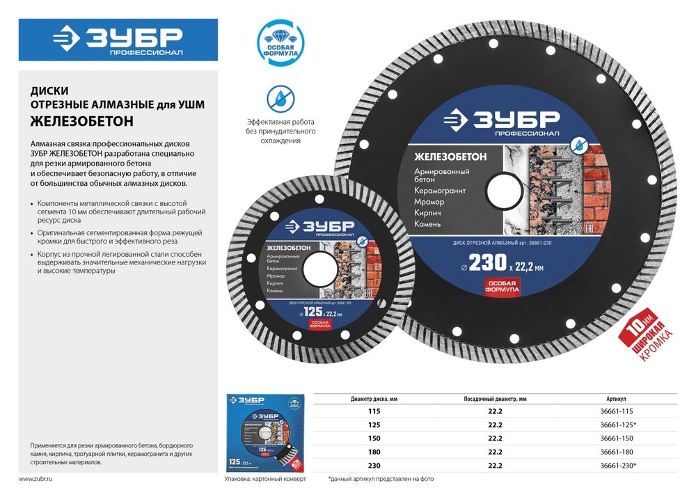 ЖЕЛЕЗОБЕТОН 230 мм, диск алмазный отрезной сегментированный по железобетону, армированному бетону, ЗУБР Профессионал