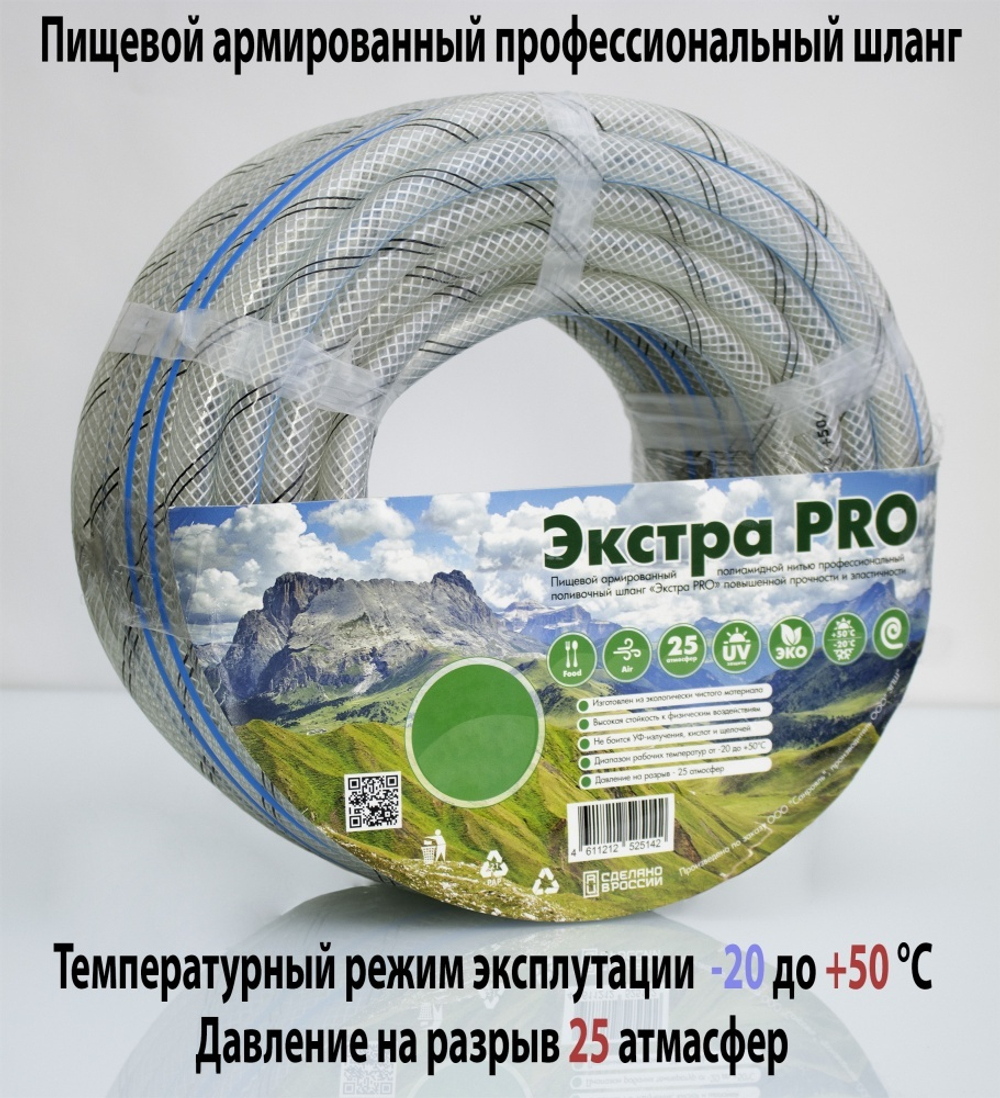 Шланг полив. (Экстра PRO) 1/2*50м (Пищевой армированный)
