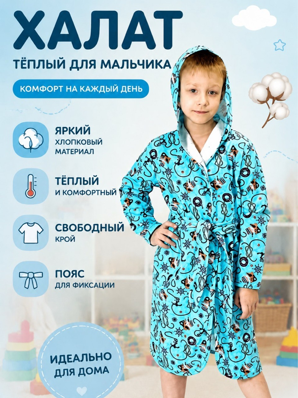 Халат тёплый для мальчика домашний хлопковый с поясом. Расцветки моделей обновляются каждую неделю. ОСТАВЛЯЕМ ЗА СОБОЙ ПРАВО отправить расцветку, которая есть на складе.