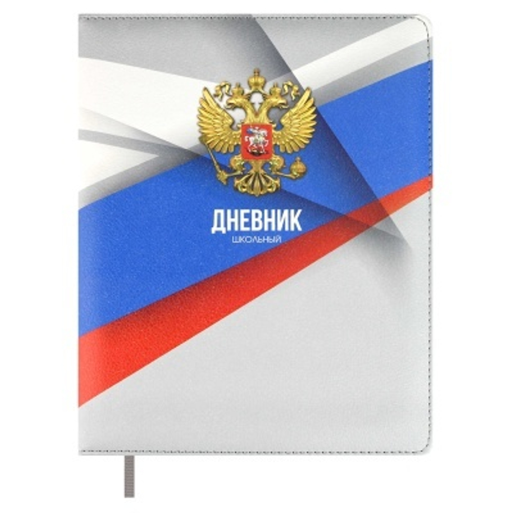 Дневник школьный арт. 68660 / 15 ГЕРБ ЗОЛОТО (кожзам:  А5+