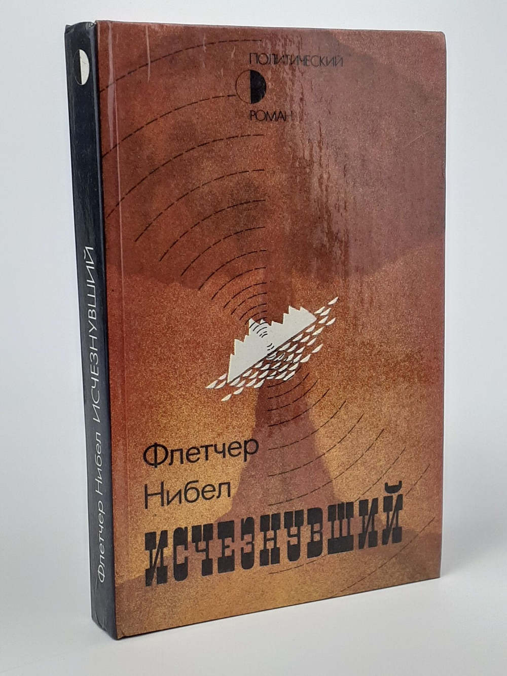 Исчезнувший