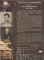 DVD - Учитель покаяния. Святитель Игнатий Брянчанинов