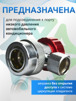 Муфта быстросъемная QC-19H с переходником 1/4" высокое давление