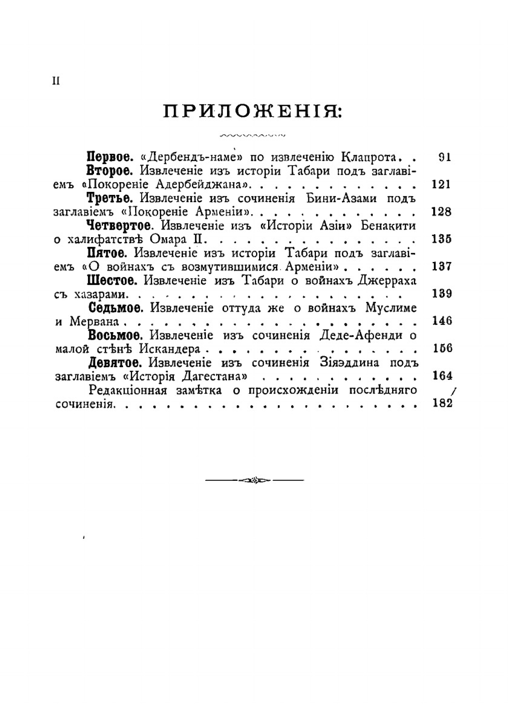 Тарихи Дербенд-наме | Мухаммед-Аваби