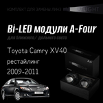 Bi led линзы 3.0 для фар Toyota Camry XV40 2009-2011 рестайл, би лед линзы Statlight A-Four, комплект 2 шт