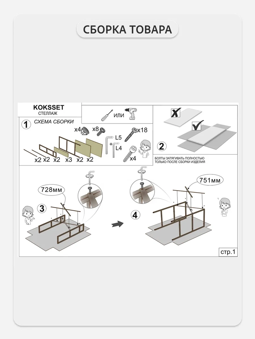 Стеллаж KOKSET
