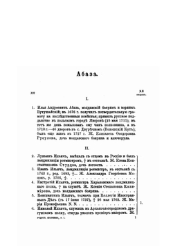 Родословный сборник русских дворянских фамилий. Том 1 | В.В. Руммель