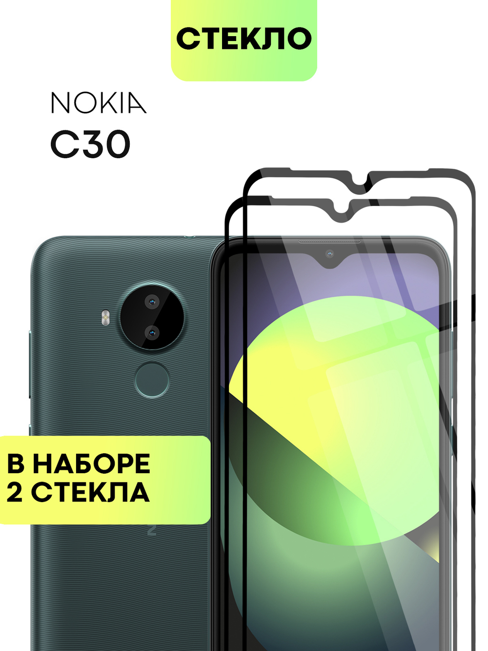 Набор стекол BROSCORP для Nokia C30 оптом (арт. NK-C30-FSP-SET2)