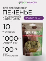 Печенье для собак с говядиной и шпинатом Деревенские лакомства 0,1кг набор из 10 упаковок