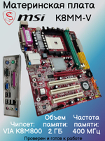 Материнская плата MSI K8MM-V