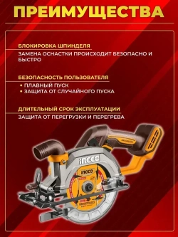 Пила аккумуляторная дисковая циркулярная INGCO CSLI1402, 20 В, диск 140 мм, до 6300 об/мин, без АКБ и ЗУ