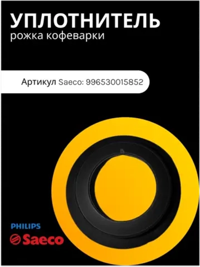 Уплотнитель держателя бойлера 996530015852