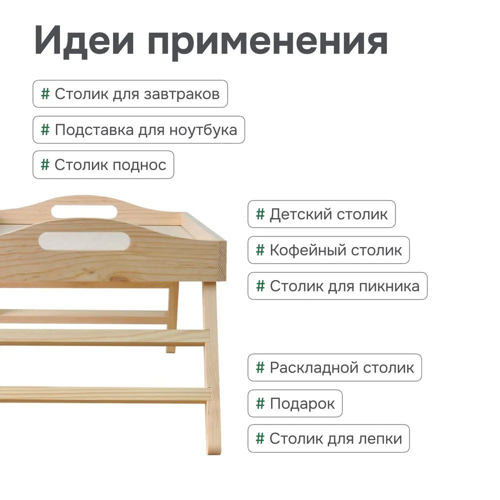 Столик для завтрака в постель, 53х32х24, Lazy Sunday, стол для ноутбука, поднос, деревянный, для кухни, Dipriz