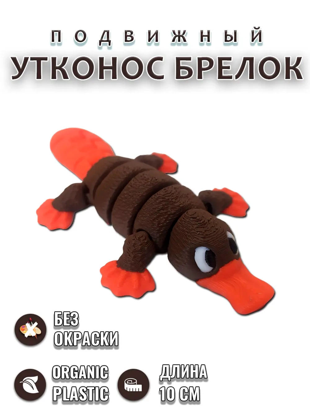 Утконос