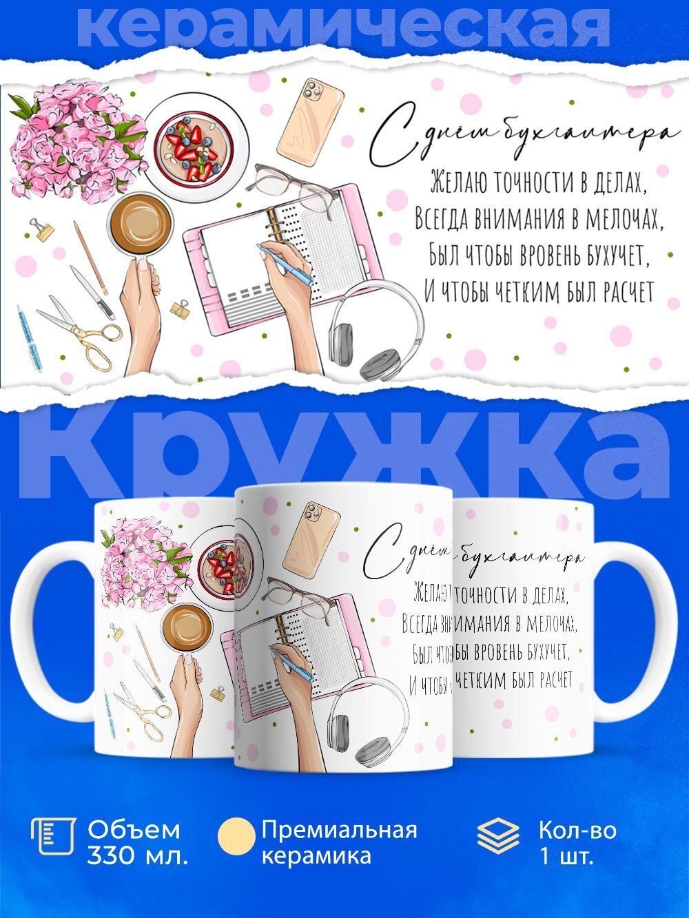Кружка ТМ Ларец, бухгалтеру, 330мл, 1шт