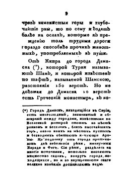 Путешествие московского купца Трифона Коробейникова | И. Михайлов