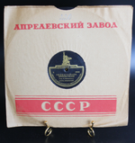 В.Маяковский патефонная пластинка Необычайное приключение стих В. Маяковского, Игорь Ильинский, Апрелевский завод СССР середина 20 века