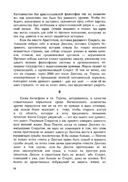 SOLA FIDE - Только верою. Греческая и средневековая философия. Лютер и церковь | Л.И. Шестов