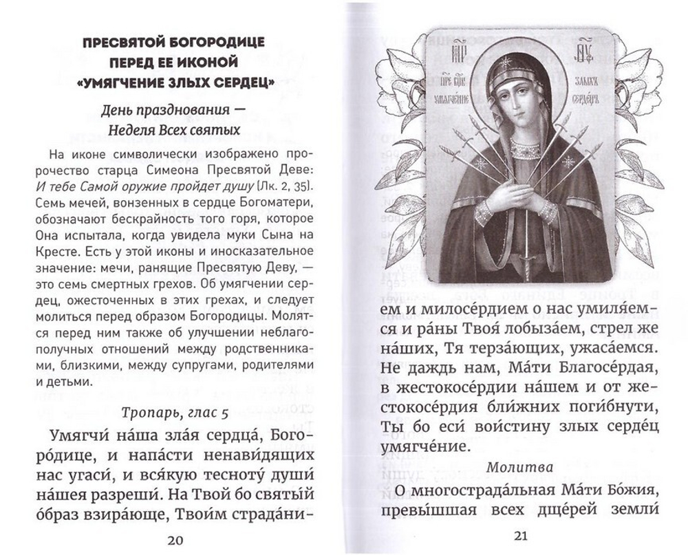 Молитвы о детях и семейном благополучии