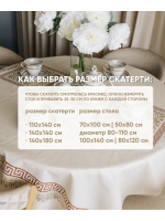 Скатерть клеенка на стол 110 на 140