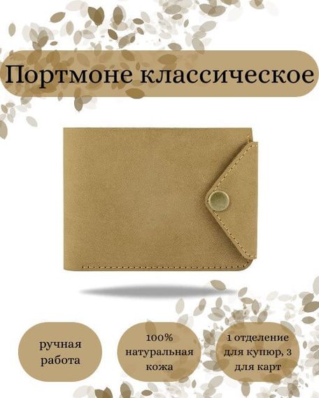 Фото функционального портмоне классического из светло-коричневой кожи койот Инфографика