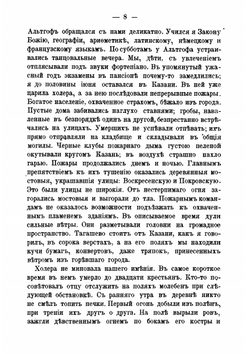Записки о прошлом | П.П. Суворов