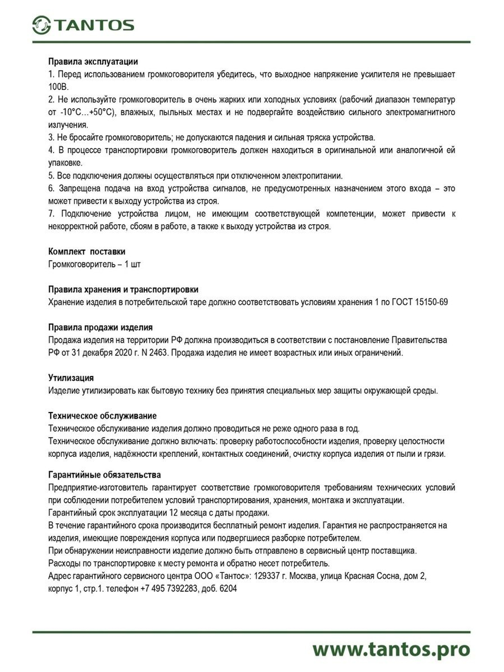 Оповещатель речевой TSo-PW5OF