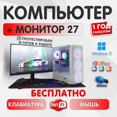Basetech GFX03w (Белый) c Монитором 27 дюймов / AMD RADEON RX 580 8GB / INTEL XEON 2650V4 / 32 RAM / 1TB