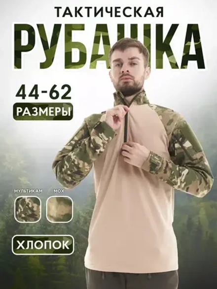 Рубашка тактическая боевая (Цена договорная)