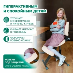 Коленный ортопедический растущий стул для безупречной осанки со спинкой, для школьника и взрослого